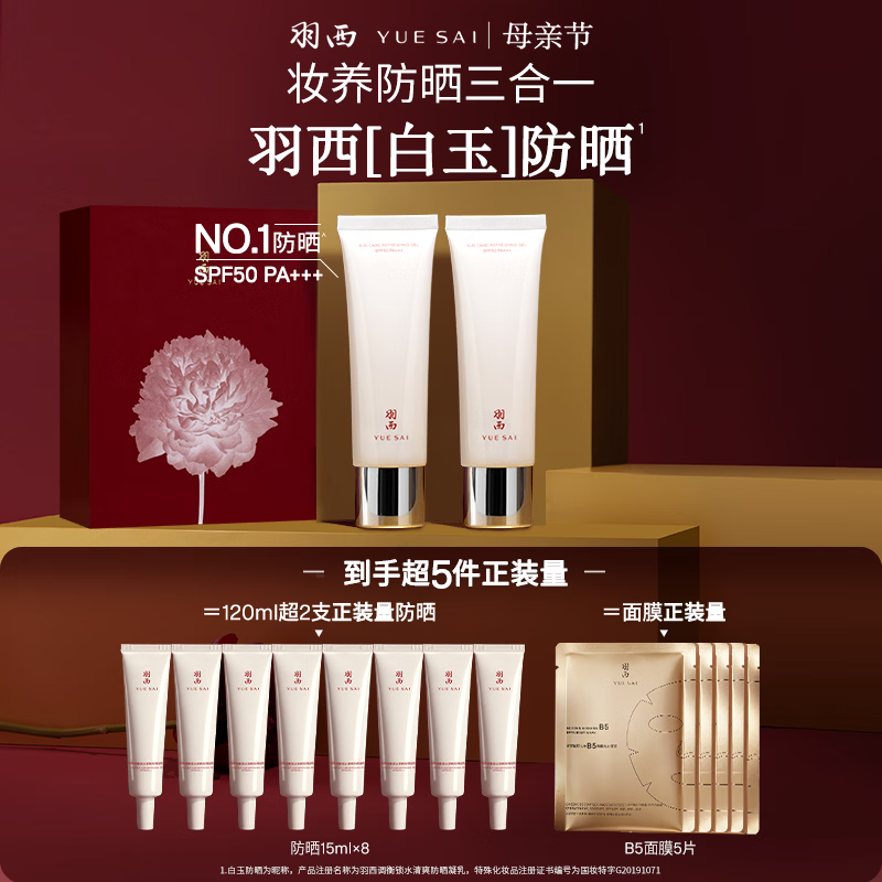 羽西【肖战同款全新包装】白玉防晒隔离妆前通勤SPF50双支装生日礼物