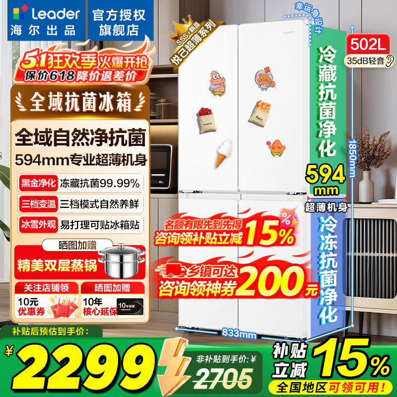 海尔冰箱出品统帅502升四开门十字对开门594超薄可嵌入全域双净化家用国家补贴风冷无霜电冰箱以旧换新 冰雪白+594超薄+全域自然净+三档变温