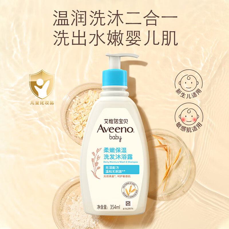 艾惟诺（Aveeno）宝贝柔嫩保湿洗发沐浴露洗发沐浴二合一燕麦洗发水温和无泪 【热销】354ml洗发沐浴露