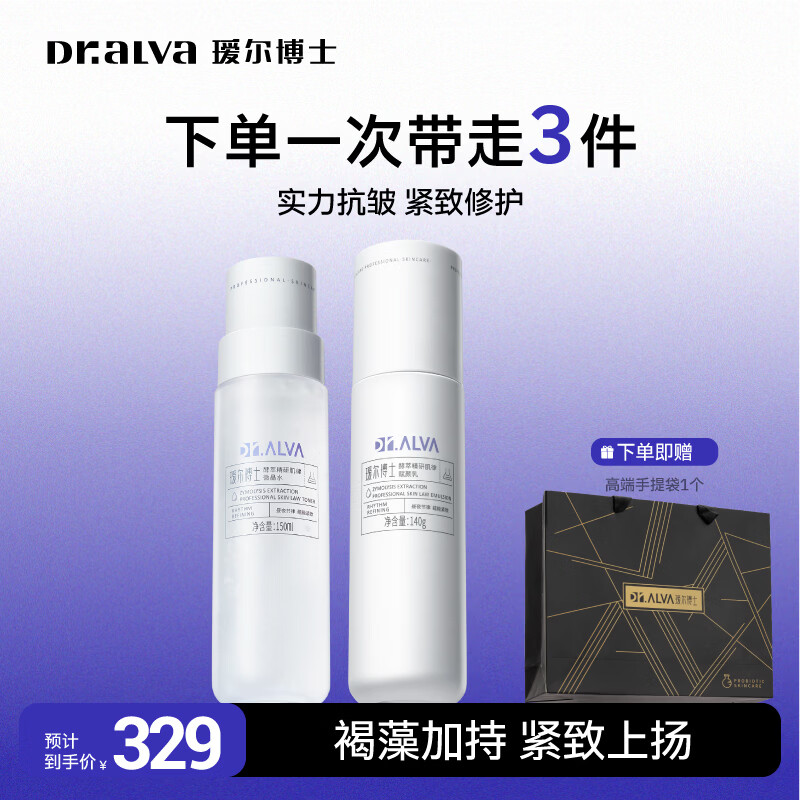瑷尔博士微晶水乳酵萃抗皱紧致水乳护肤套装生日礼物送女生 【抗皱紧致】微晶水乳150ml+140g