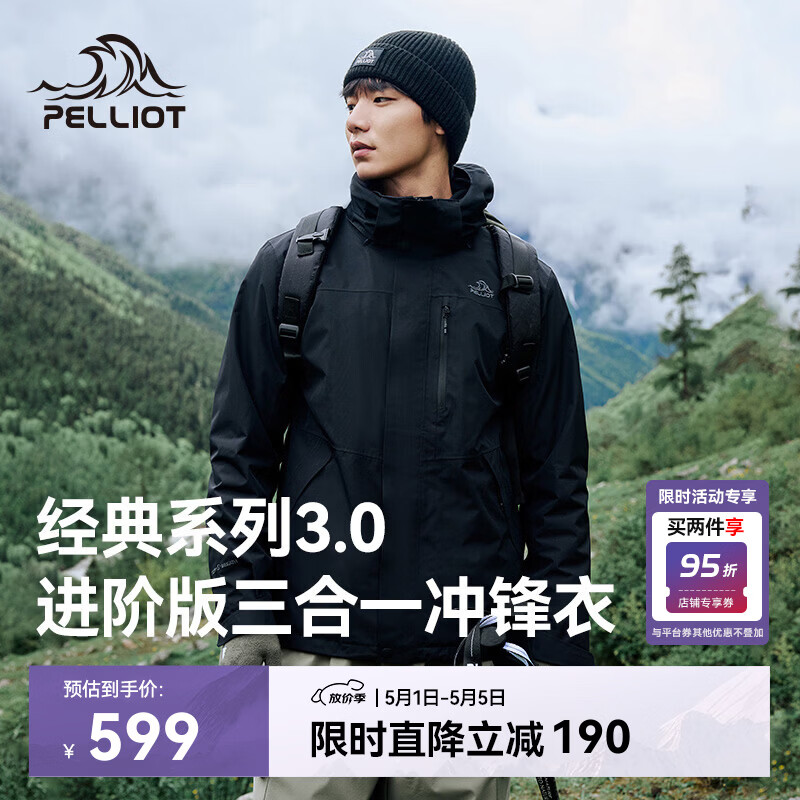 伯希和（Pelliot）【山野经典3.0】冲锋衣三合一男女春秋防水外套115301054黑L