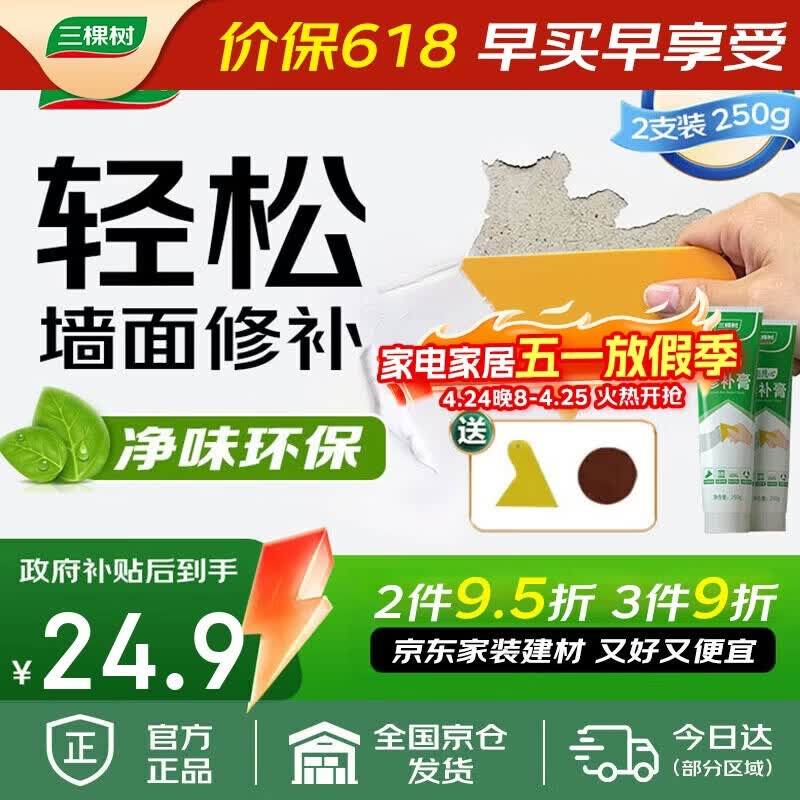 三棵树漆补墙膏耐水修补膏家用乳胶漆白色墙皮脱落裂缝去污墙面修复腻子粉