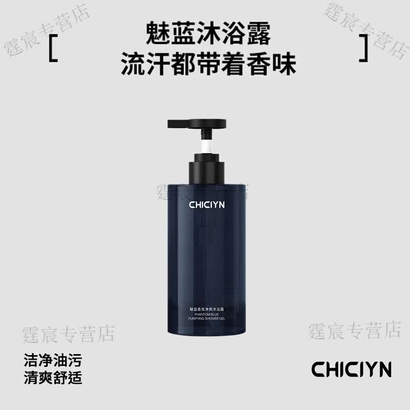 CHICIYN青少年魅蓝洗发水魅蓝男士沐浴露魅蓝男士三合一洗发水沐浴露 魅蓝洗发水350ml1瓶