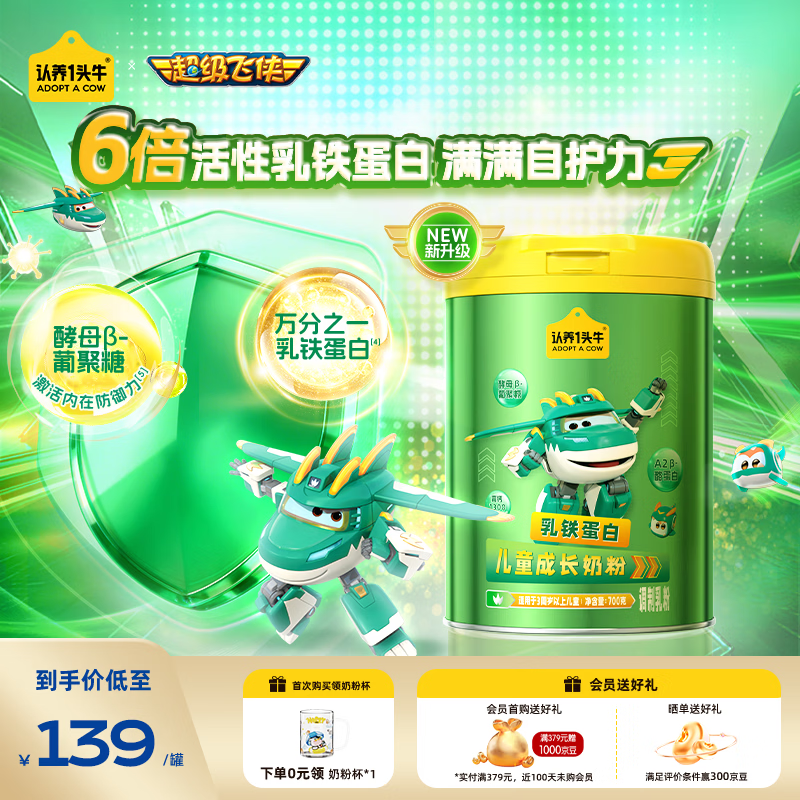 认养一头牛乳铁蛋白儿童成长奶粉4段3岁700g*1罐益生菌+益生元-新老包装混发