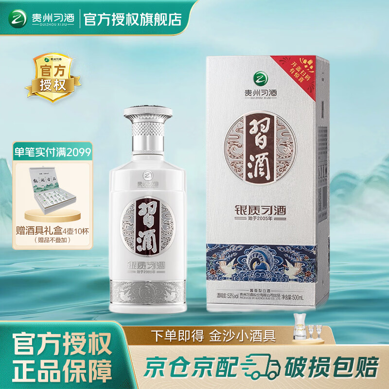 XIJIU/ϰ�� ���ʵ����� 53�� ������ 500ml 2ƿ 210Ԫ