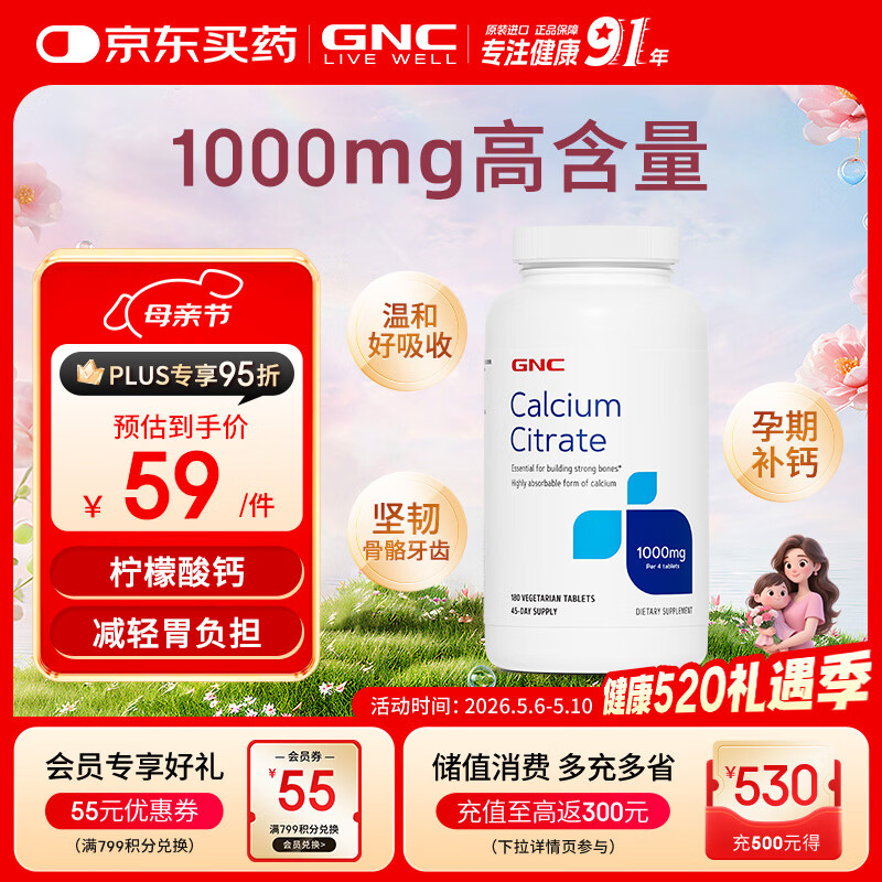 GNC健安喜柠檬酸钙高钙片温和易吸收老人补钙镁防抽筋180片/瓶