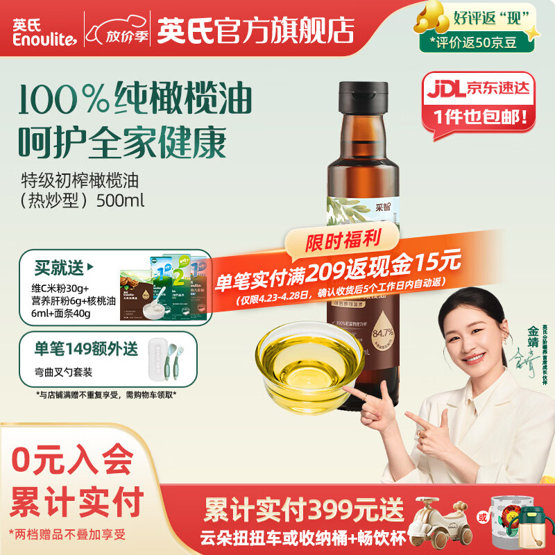 英氏采智有机核桃牛油果亚麻籽油儿童热炒凉拌食用油组合油 【高性价比】特级初榨橄榄油500ml