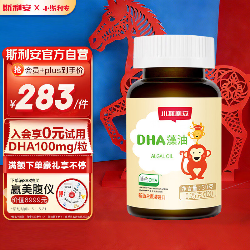 斯利安儿童DHA原装进口 0-6岁 进口藻油dha瓶装120粒