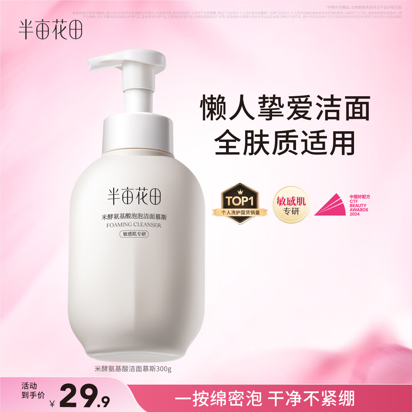 半亩花田氨基酸洁面慕斯洗面奶乳米酵控油深层清洁控油男女礼物第1名