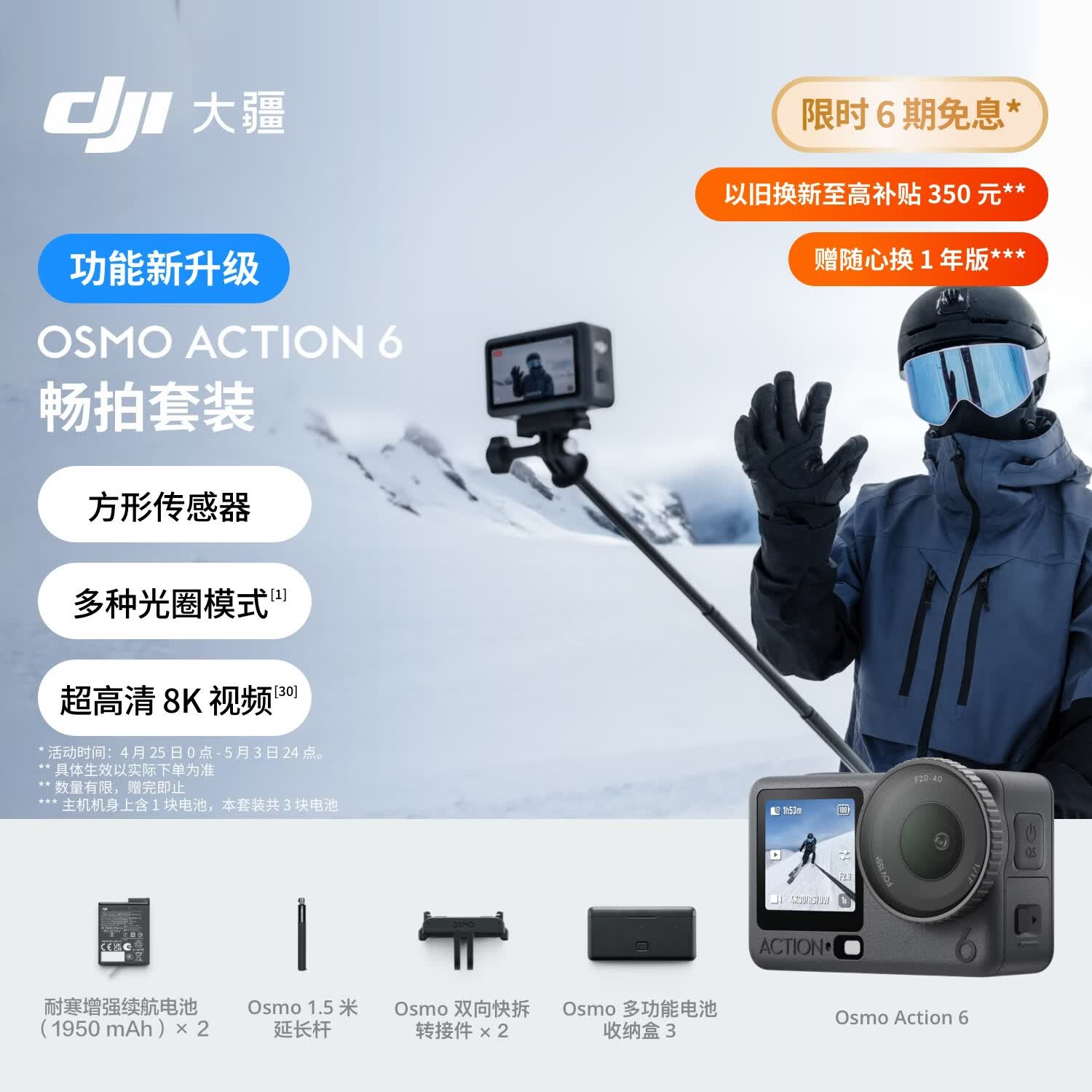 大疆 Osmo Action 6 畅拍套装全能旗舰级运动相机 可变光圈Vlog旅行户外拍照摩托山地骑行潜水徒步手持