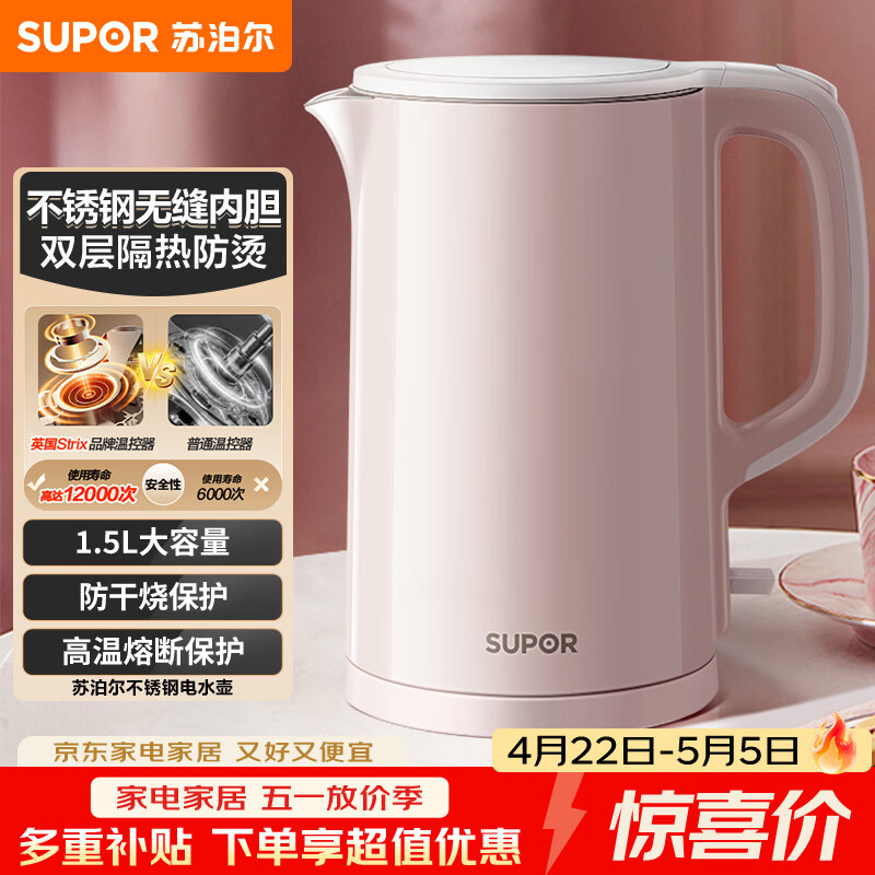 苏泊尔（SUPOR）电水壶热水壶电热水壶 304不锈钢烧水壶1.5L大容量双层防烫全钢无缝开水壶 SW-15J628