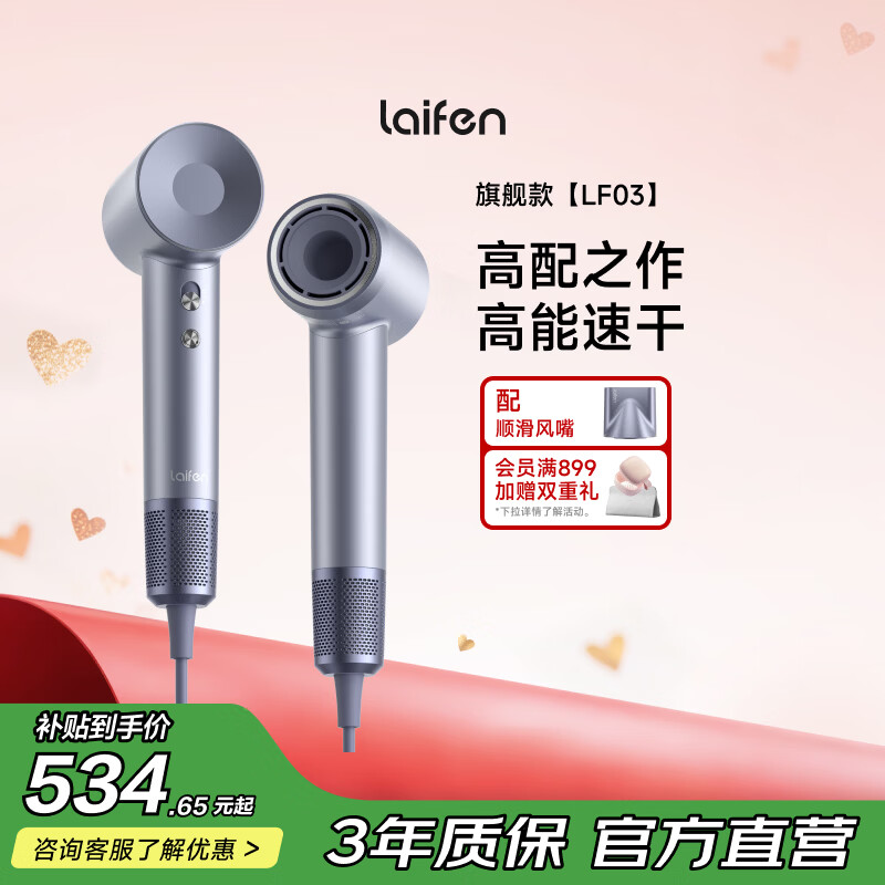 徕芬【价保618】Laifen高速吹风机 速干家用电吹风 负离子护发大功率风筒 生日礼物 LF03闪银
