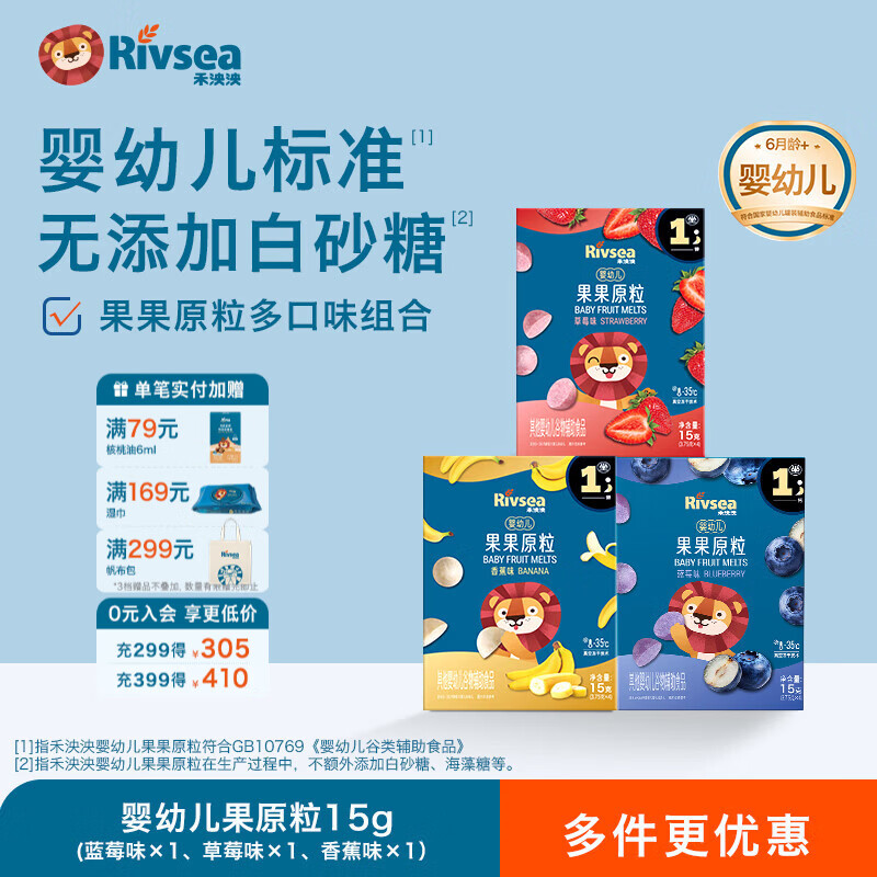 禾泱泱果果原粒宝宝儿童零食溶豆入口易溶无添加白砂糖 果果原粒3盒【草莓味15g+蓝莓味15g+香蕉味15g】