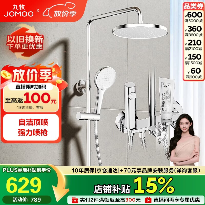 九牧（JOMOO）淋浴花洒套装自动除垢喷枪淋浴器36633-526/1B-1