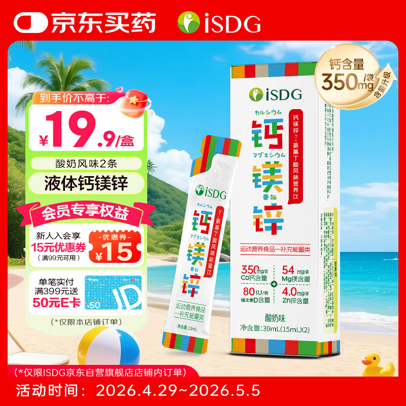 ISDG彩虹液体钙15ml*2支 4+岁儿童赖氨酸助长青少年补钙维生素d3钙