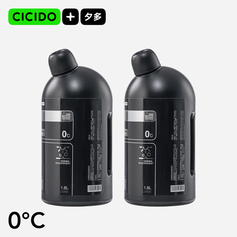 CICIDO夕多去油膜玻璃水乙醇汽车四季用雨刮水浓缩特斯拉快速去污 0℃-2瓶装【500亿洁-Aops因子】去油污专利