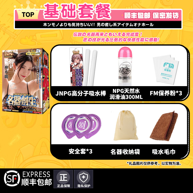 JNPG名器创生3代神木丽男用全硅胶阴臀倒模飞机杯成人情趣性解压玩具 【全硅胶超逼真-名器创生神木丽+基础套餐】