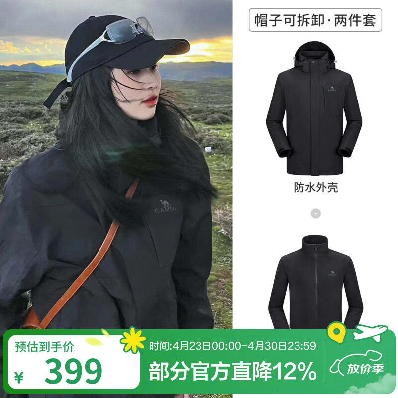骆驼（CAMEL）三防冲锋衣户外登山服防水防风防污三合一保暖时尚运动外套 A9W214119AX，黑色，男女同款 L