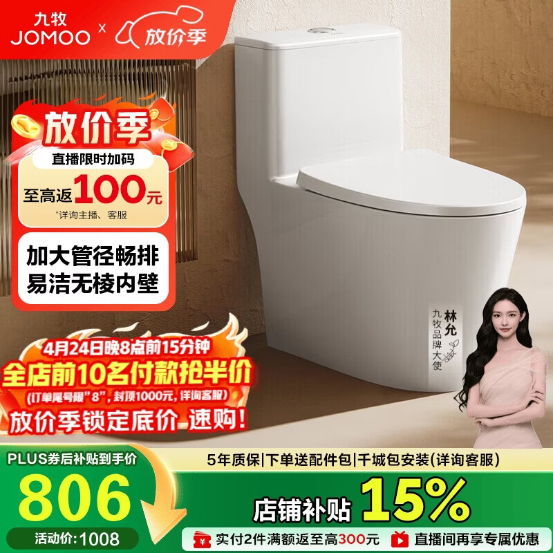 九牧（JOMOO）11396-2-1/41KD-1 大管径暴风虹吸式家用马桶 节水坐便器 400坑距