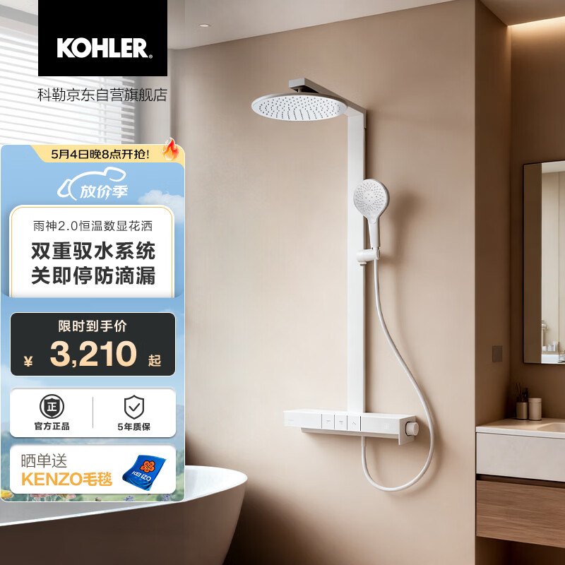 科勒（KOHLER）智能花洒淋浴套装雨神2.0恒温喷头云缎沙
