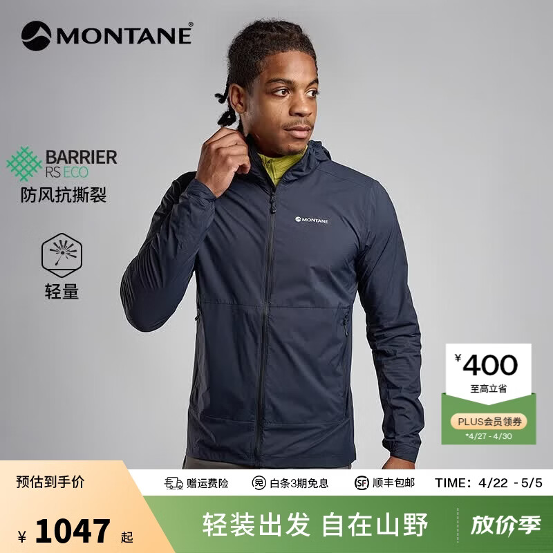MONTANE盟泰恩Featherlite系列防风夹克 轻薄防泼水外套男轻量徒步皮肤衣 【CORE连帽】日蚀蓝 L