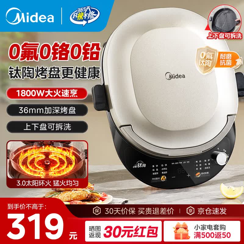 🔥电饼铛届的断货王｜299双面速热！0氟钛陶匀火盘，早八人/厨房小白救星！