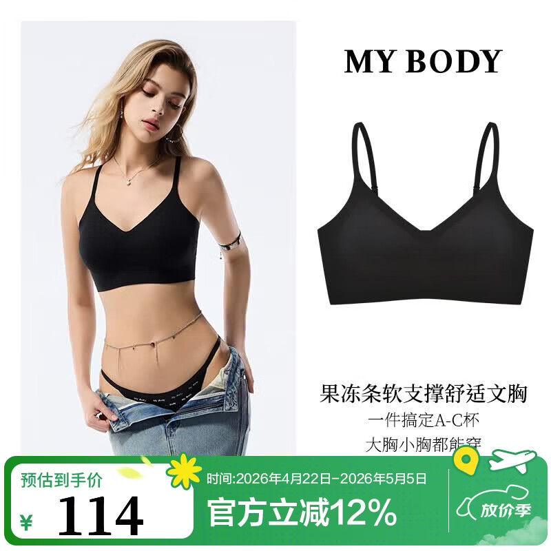 mybody隐形文胸 64.5元，mybody无痕隐形文胸胸罩 64.5元 - 线报酷