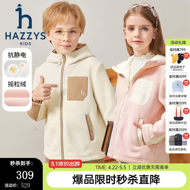 哈吉斯（HAZZYS）品牌童装男女童外套秋新品防静电舒适柔软摇粒绒针织外套 奶油色 145