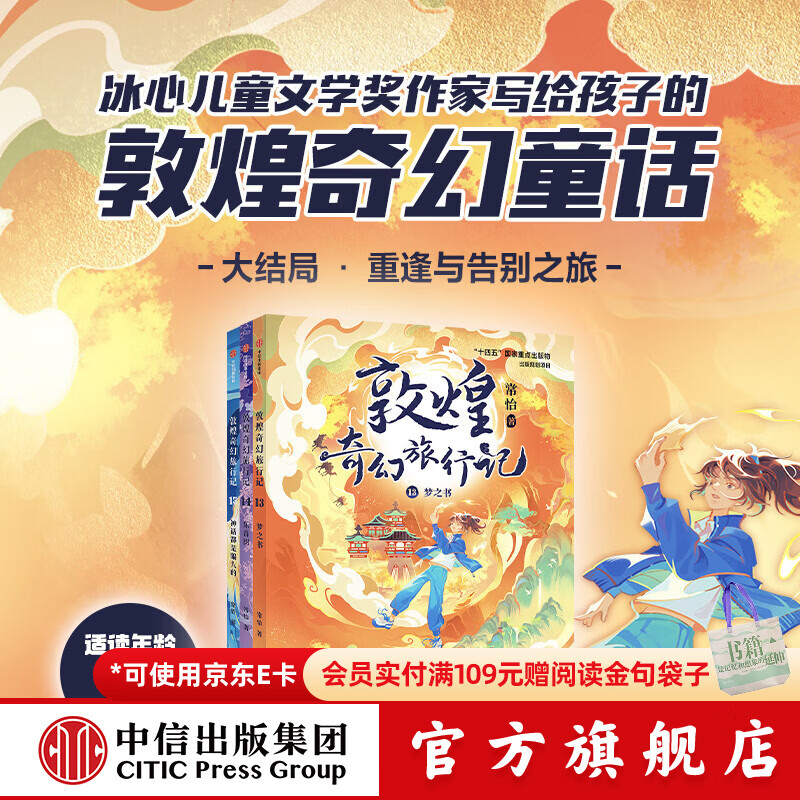 中信出版敦煌奇幻旅行记 第五辑（全3册） 【7-14岁】梦之书+乐音树+神话都是骗人的 常怡 著 中信出版社正版图书 敦煌奇幻旅行记 第五辑3册