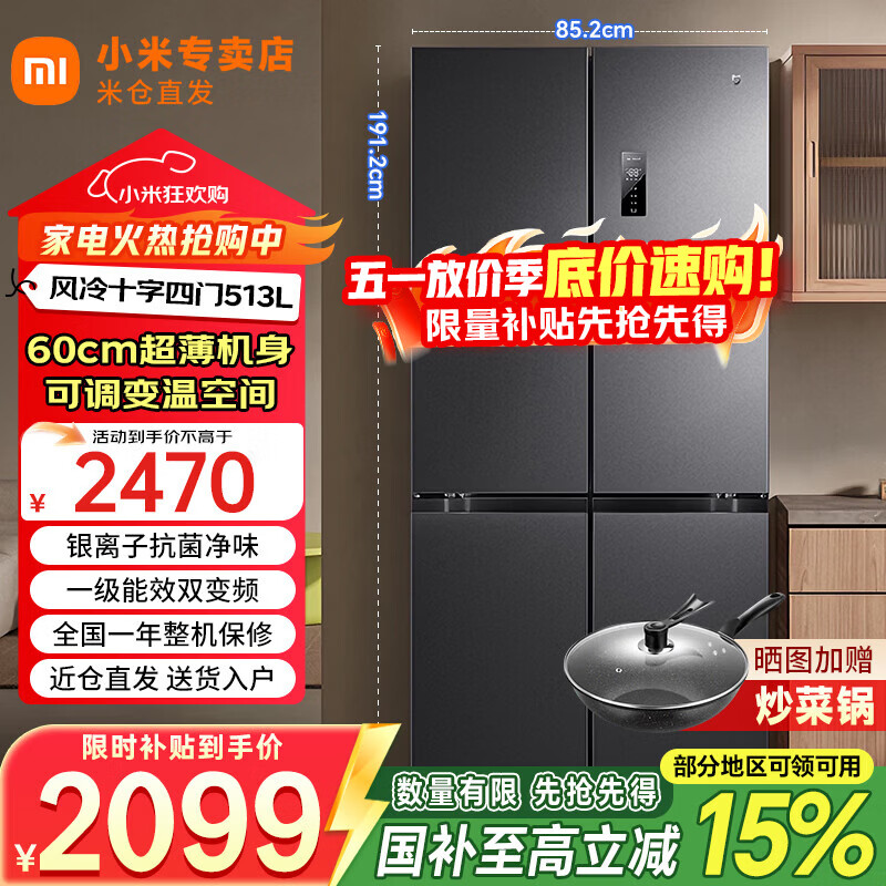 mijia/�׼� 513�� ʮ�ֶԿ��� ���� BCD-513WMSA 1783.3Ԫ(������)