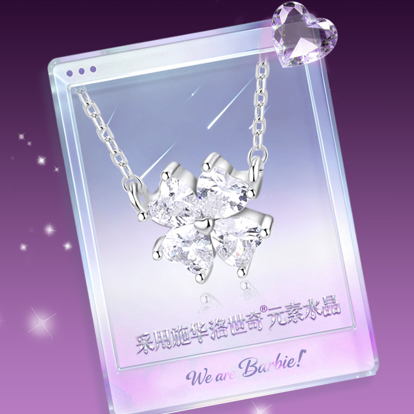 芭比(Barbie)【采用施华洛世奇元素水晶】幸运爆闪好运四叶草项链520礼物 芭比四叶草【施华洛世奇水晶款】