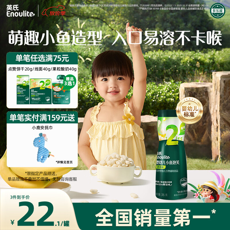 英氏（Engnice）婴幼儿泡芙香蕉味 宝宝婴儿零食儿童辅食罐装36g6个月以上
