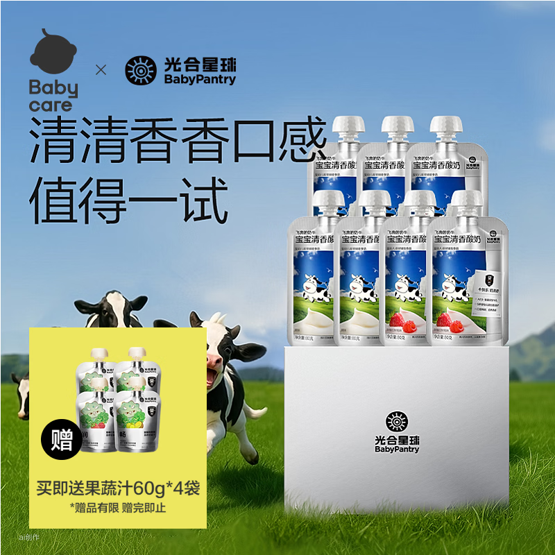 光合星球A2生牛乳婴儿酸奶儿童常温奶宝宝酸奶辅食0蔗糖酸奶80g*7袋礼盒