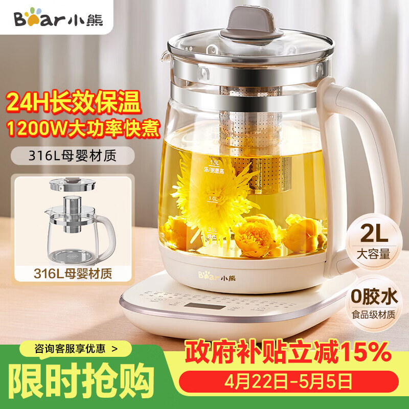 小熊（Bear）养生壶 2L大容量煮茶壶煮茶器 24H恒温花茶壶 炖煮一体烧水壶电热水壶 316L母婴材质 YSH-D20T6
