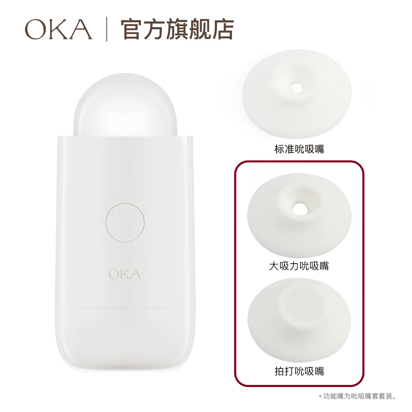 OKA自由吸PRO女性吮吸自慰器阴蒂跳蛋成人情趣用品女生静音悦己玩具 【进阶套装】OKA自由吸PRO+吮吸嘴套装