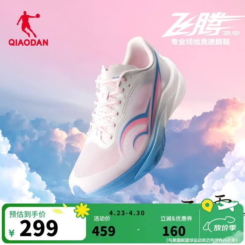 乔丹飞腾3.0男跑步鞋运动鞋场地训练学生中考体测鞋女减震夏季透气 纯净白/灵动蓝 -男-云霄 42