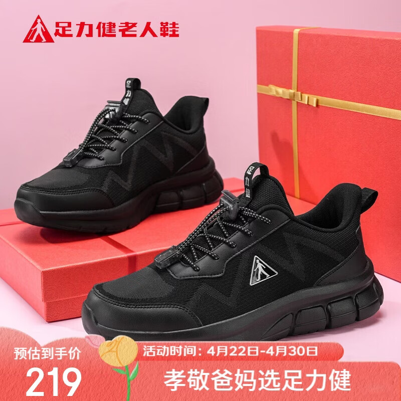 足力健老人鞋夏季爸爸鞋中老年软底透气运动鞋休闲男鞋 6002K黑色男款42