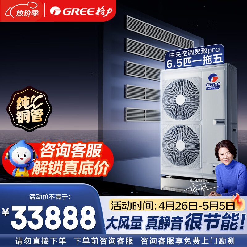 格力中央空调 灵致Pro多联机大6匹GMV-EH6.5WL/B 一拖五 四室一厅 一价全包 精工安装 