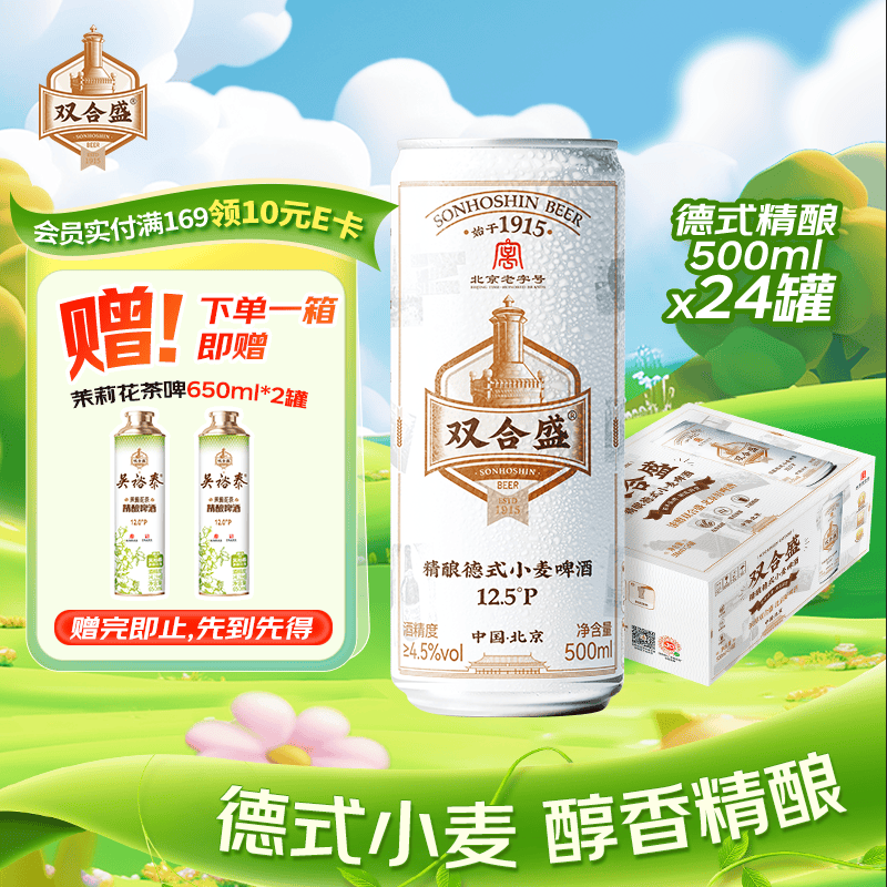 双合盛德式小麦精酿啤酒百年老字号全麦白啤500ml*24罐 整箱装踏春送礼