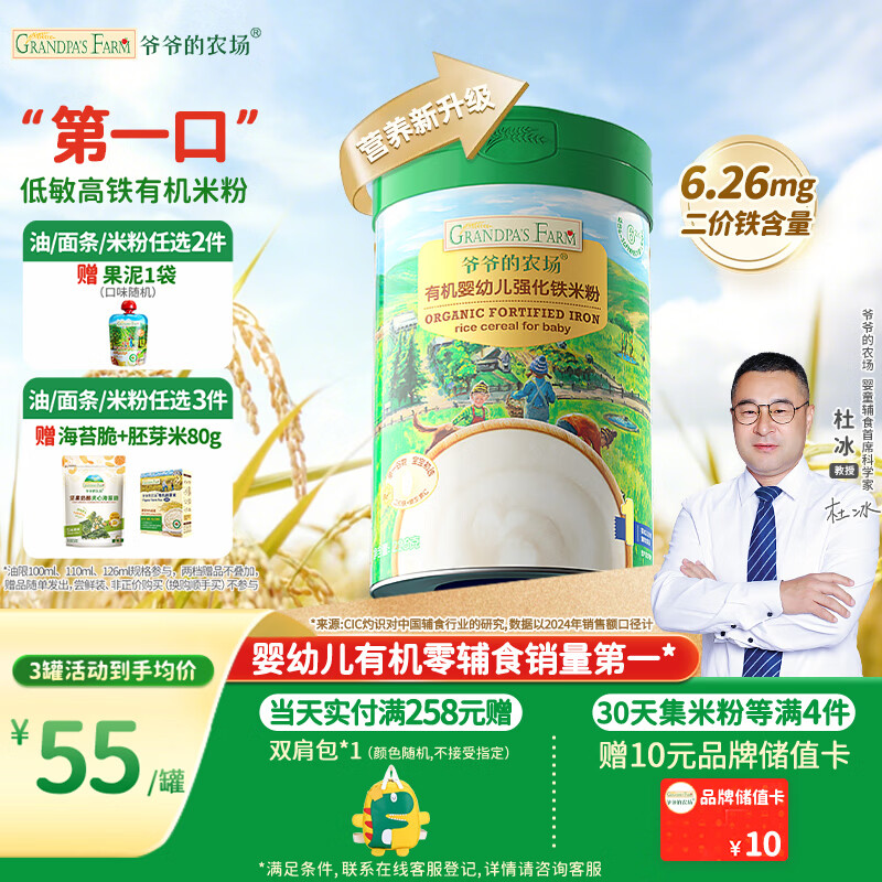 爷爷的农场有机原味婴幼儿高铁米粉6-12个月225g米糊易冲泡辅食维C加铁6月+