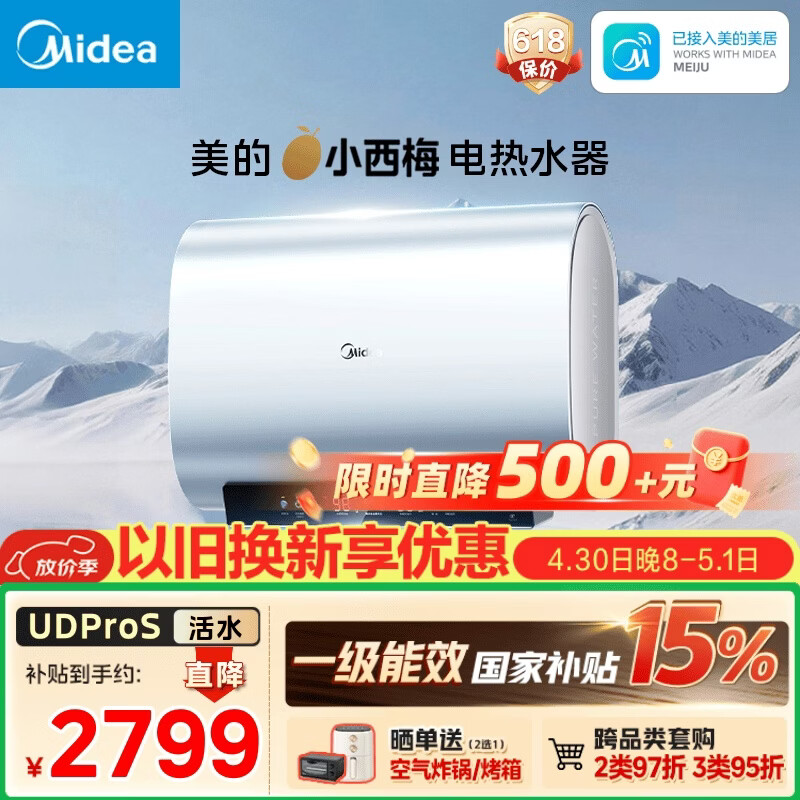 美的（Midea）小西梅电热水器UDPROS 60升 亲肤活水双胆扁桶3300W水电分离 瞬热洗 国家补贴一节能效