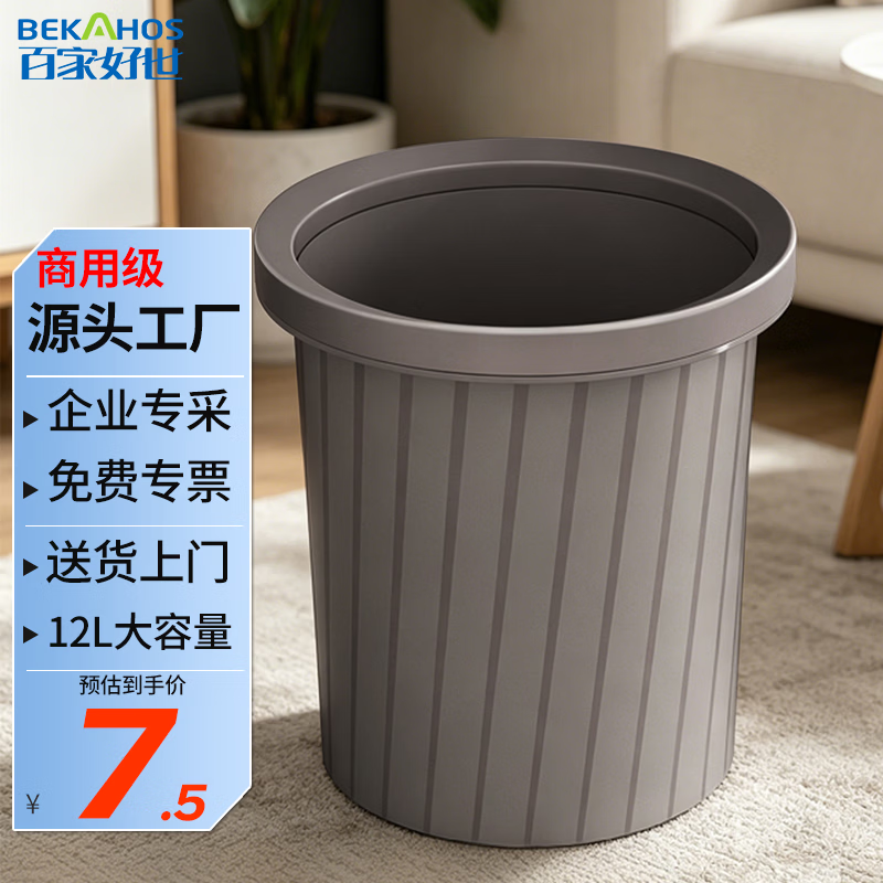 百家好世压圈塑料垃圾桶12L直投家用卫生间厨房纸篓 源头直发 包邮