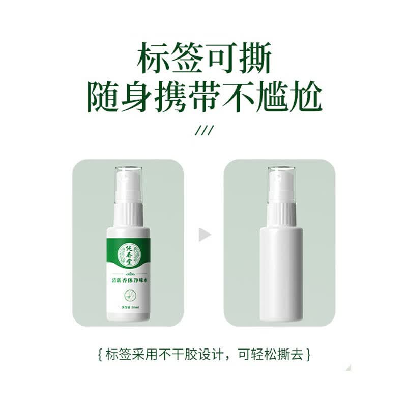 纯春堂清新香体净味水香体持久留香喷剂腋臭喷雾除汗臭腋臭喷雾男女