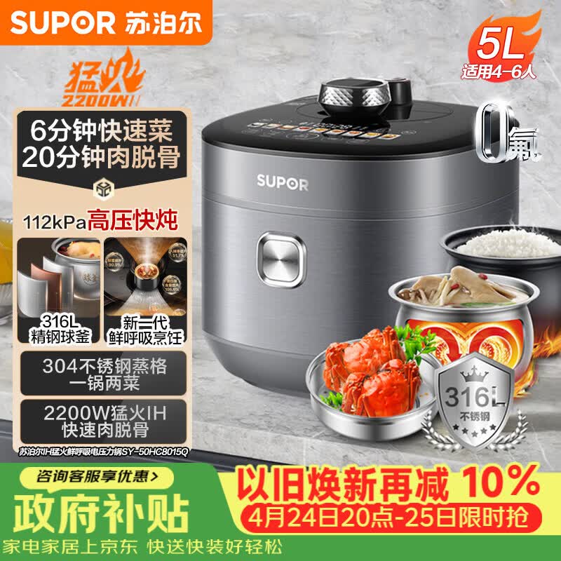 苏泊尔（SUPOR）IH鲜呼吸猛火电压力锅5L高压112kPa电饭煲高压锅4-6人家用316L球釜SY-50HC8015Q内胆批次随机发货
