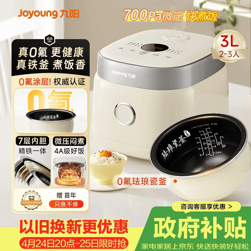九阳（Joyoung）0氟系列珐琅瓷釜3升蜜罐电饭煲 4~6人家用0特氟龙电饭锅微压35分钟快煮多功能国家补贴30NF02