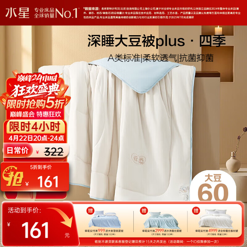 水星家纺被子大豆被60%大豆纤维被春秋被双人空调被芯200x230cm约5.1斤