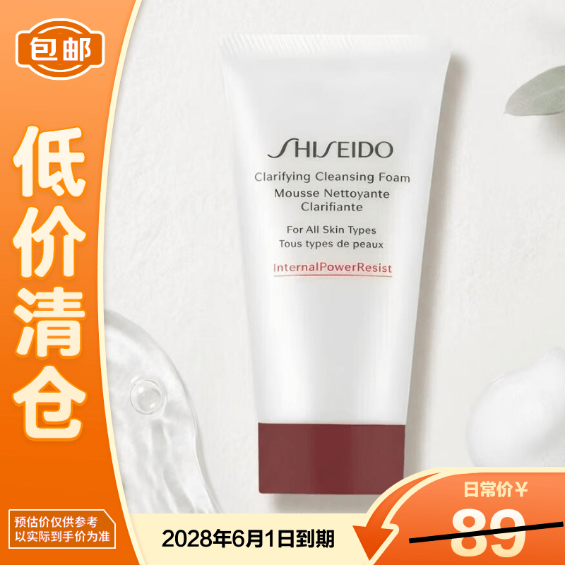 资生堂肌活焕采洁面膏50ml红腰子深层清洁【临期清仓】