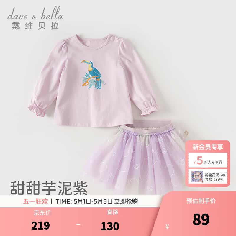 戴维贝拉（DAVE＆BELLA）女童半裙套装春装新款休闲儿童衣服洋气小童卫衣短裙两件套 浅紫色【现货】 110 cm（建议身高100-110cm）