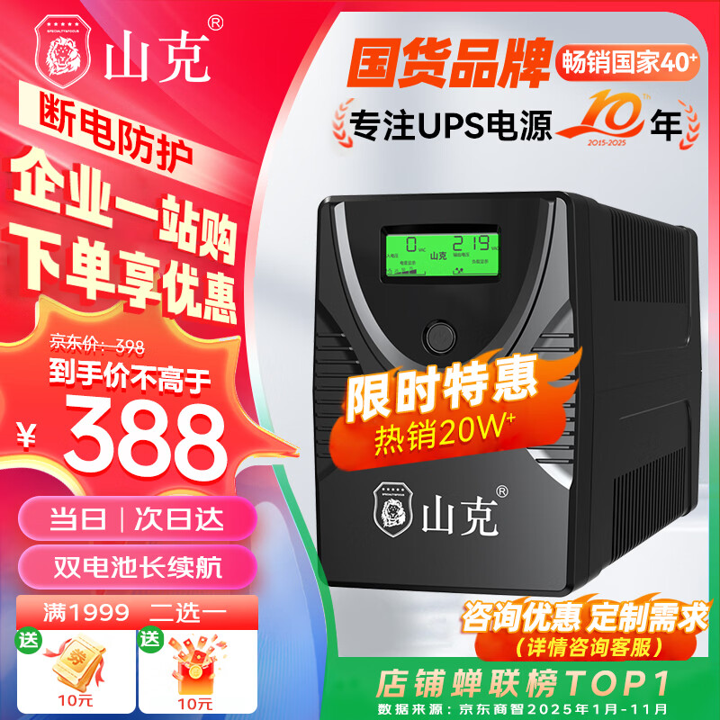 山克SK1000 ups不间断电源 1000VA 600W家用办公电脑稳压备用应急ups电源