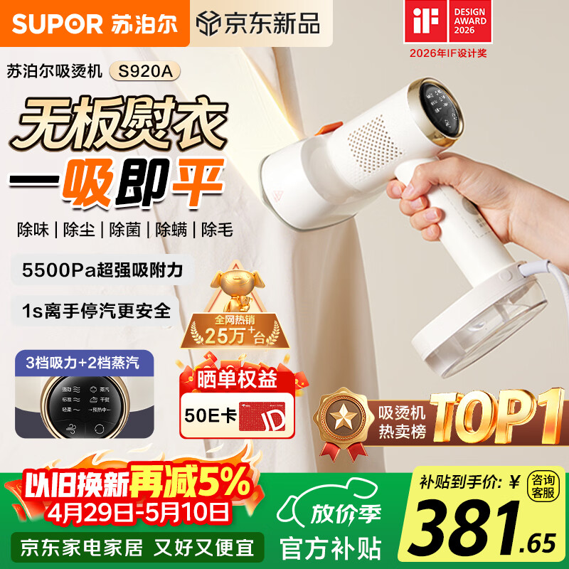苏泊尔（SUPOR）【新一代吸烫机】吸附式手持挂烫机家用小型大蒸汽150ml熨烫机大功率除菌电熨斗拼豆礼物EGH-S920A